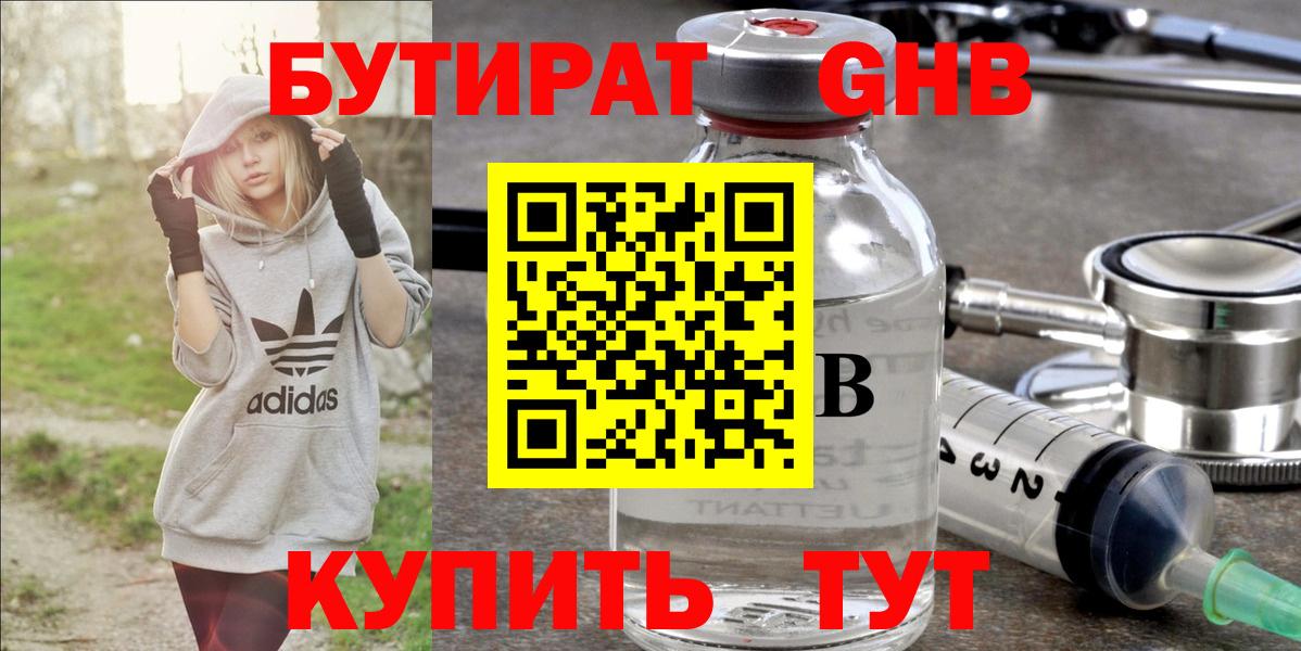 БУТИРАТ BDO 33% Осинники