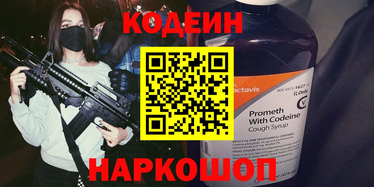 Кодеиновый сироп Lean напиток Lean (лин) Осинники