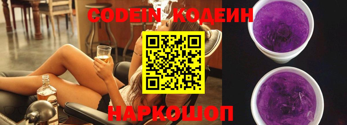 Осинники  Кодеиновый сироп Lean напиток Lean (лин)  Вход с VPN  купить   Codein Purple Drank 