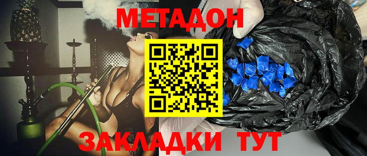 Метадон methadone Осинники