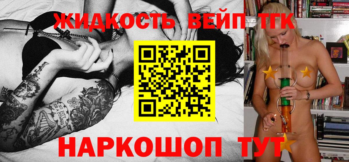 Дистиллят ТГК вейп с тгк Осинники